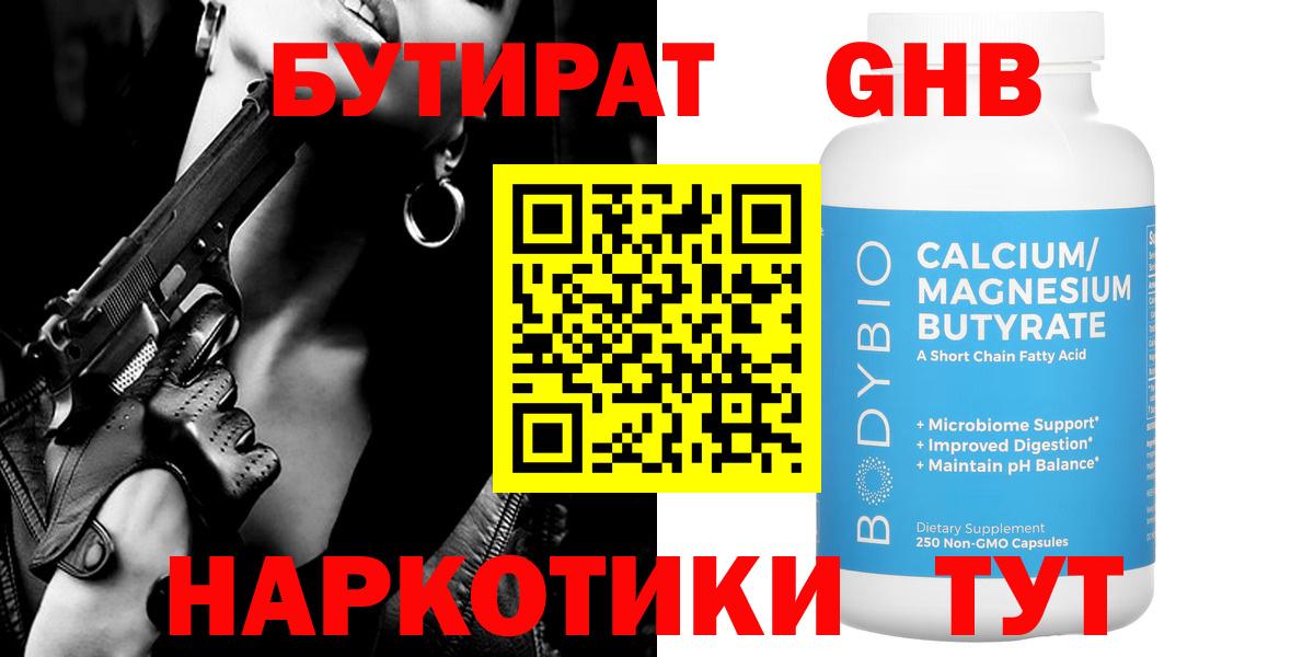Пушкино  БУТИРАТ BDO 33%  Вход с VPN 