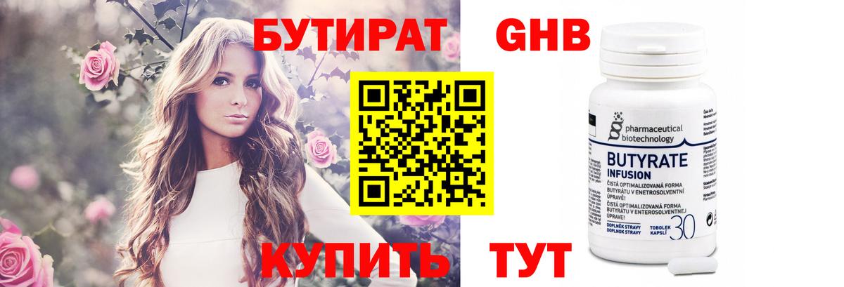 Бутират оксибутират Пушкино