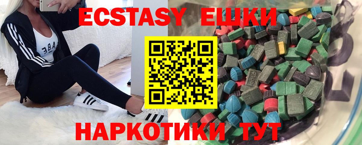 Экстази ешки Пушкино