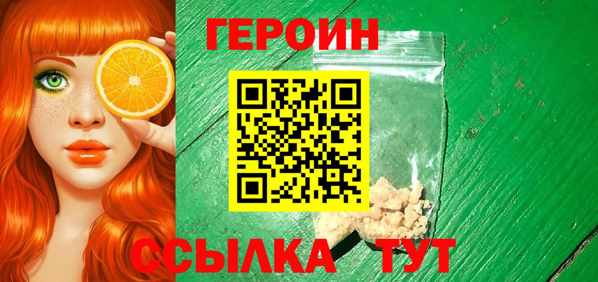 Пушкино  ГЕРОИН  Вход с VPN  Героин герыч 