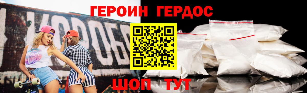 ГЕРОИН VHQ Пушкино